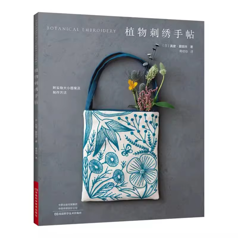 30 Colorful Projects Beautiful Botanical Embroidery Clothes, Scarves, Hats Plant Floral Patterns Handmade Embroidery Book