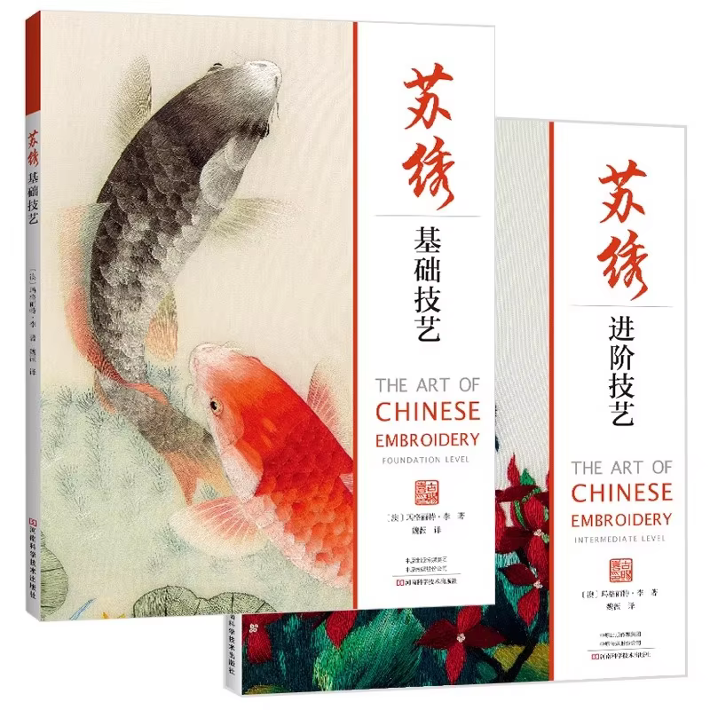 The Art of Chinese Embroidery Book Suzhou Embroidery Skills Basic Tutorial