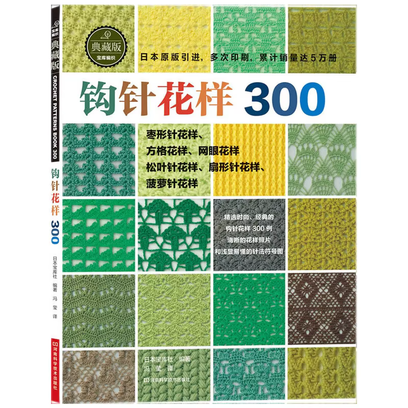 Japanese Crochet Book with 300 Unique Patterns Flower Pieces Knitting Sweater Tutorial in Chinese Version