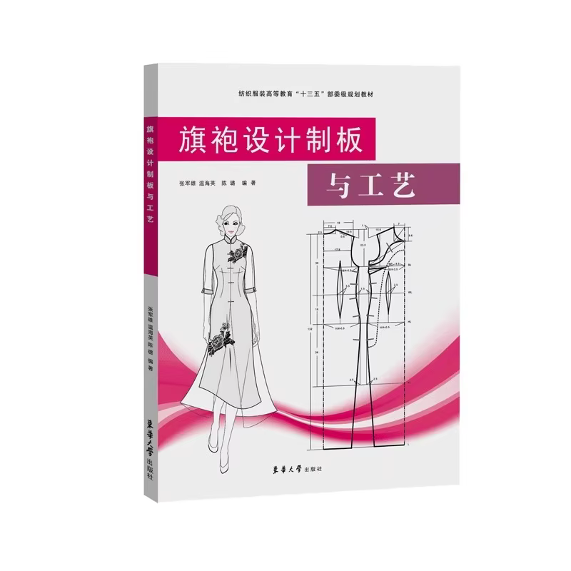 Qipao Dress Making Book: Traditional Cheongsam Pattern Drafting & Sewing Techniques Textbook