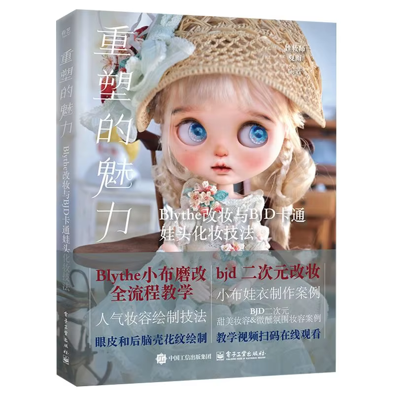 Reshape the charm Blythe makeup and BJD cartoon doll head makeup techniques Two-dimensional doll clothes handicraft books