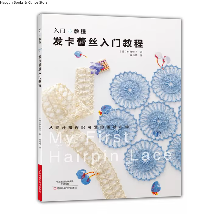 Tatting Lace Beginner Guide - Easy Starter Tutorial for DIY Hairpin Lace、knitting book、crochet books、crochet patterns book