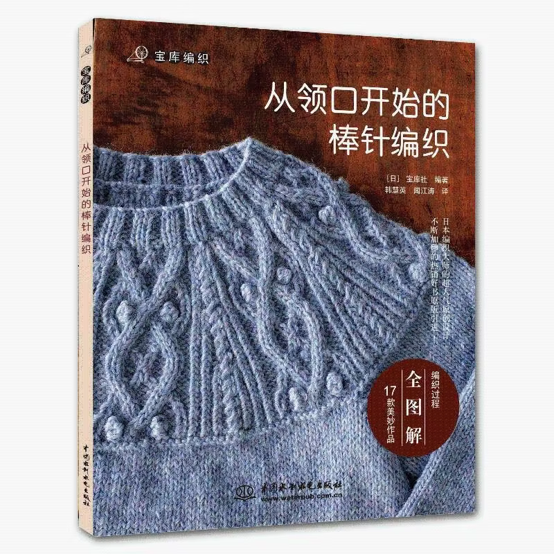 1 Book Knitting From The Neckline Pictures Guide Book in Chinese