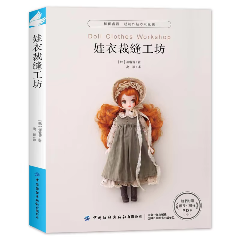 Sewing Doll Clothes Book Blythe Doll Adult Costume Pattern Books DIY Making Doll Clothes
