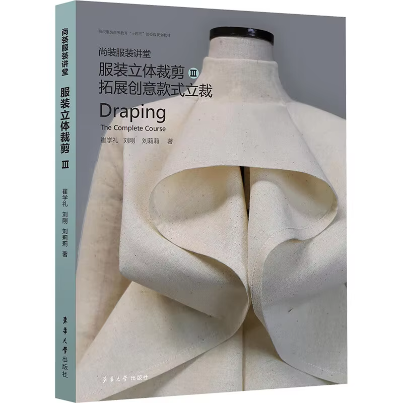 2025 New Clothing Draping Book Fashion Creative Cutting Pattern Tutorial Books by Cui Xue Li