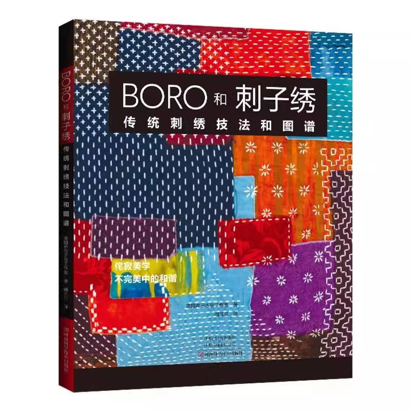 BORO and Needlework: Traditional Embroidery Techniques and Manual Japanese Embroidery Pattern Needle Technique Tutorial Book