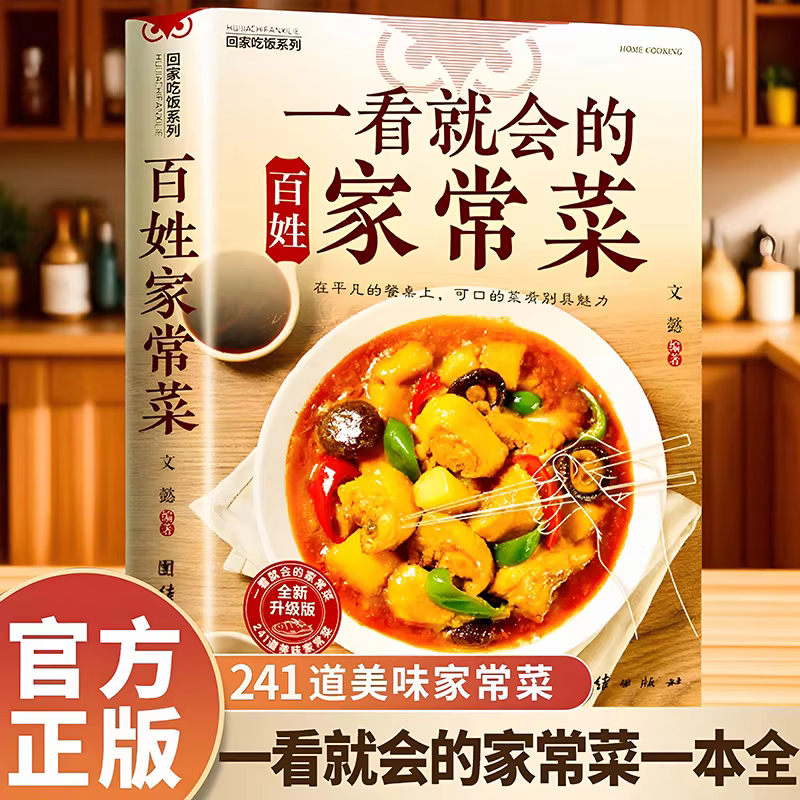 Common home-cooked dishes for ordinary people Book recipes  A comprehensive collection of home-cooked dishes