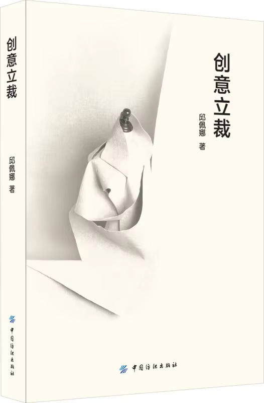 Creative Clothing Three-dimensional Cutting Book