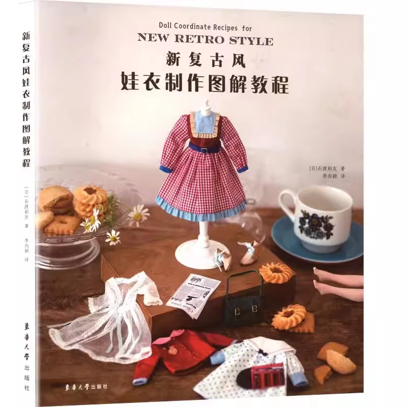 Blythe Full-Size Paper Patterns Book Showa Retro Designs for Crafting And DIY Projects