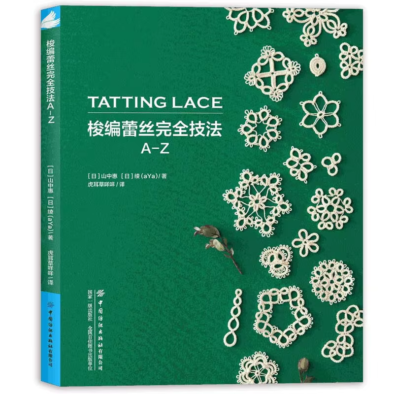 Tatting Lace Technique A-Z Book