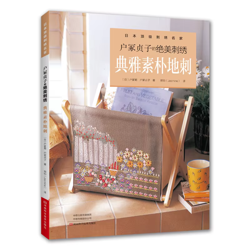 Japanese Embroidery Book by Master Sadako Totsuka: Patterns for Elegant & Simple Stitches, Beginner-Friendly Tutorial、weaving