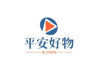 平安好物