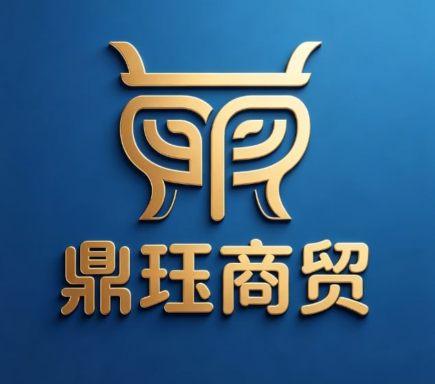 鼎珏商贸