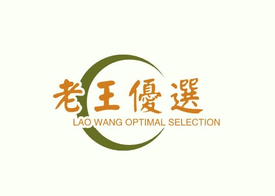 老王优选