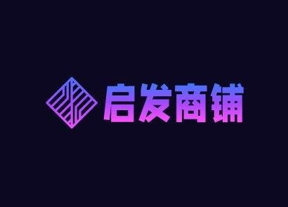 启发商铺