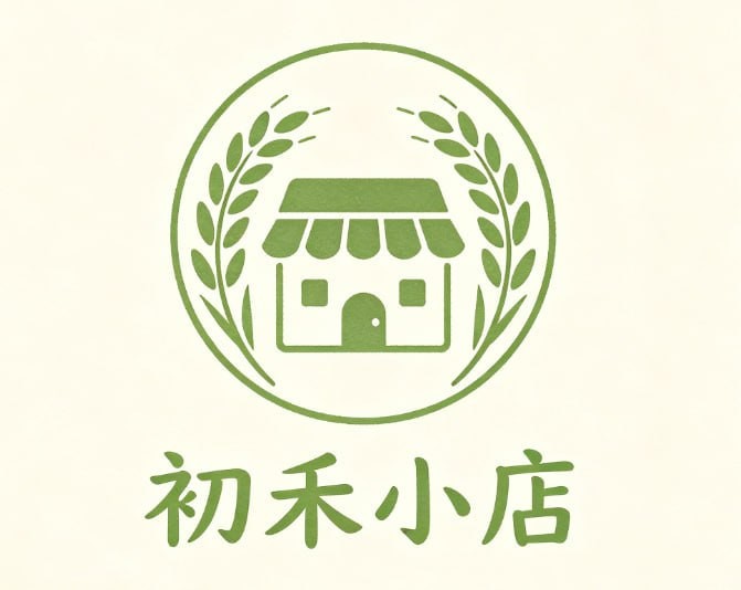 初禾小店