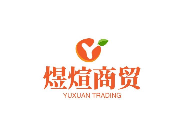 煜煊商贸
