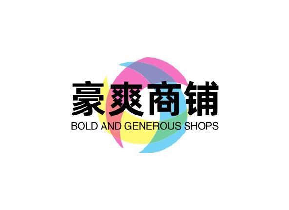 豪爽商铺