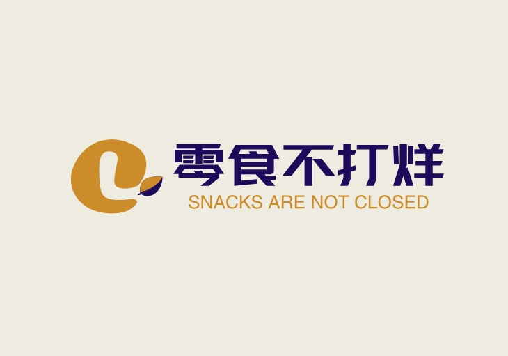 零食不打烊