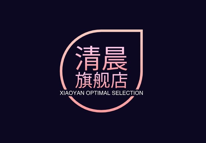 清晨旗舰店