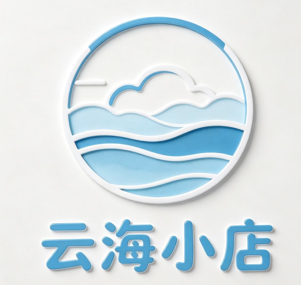 云海小店