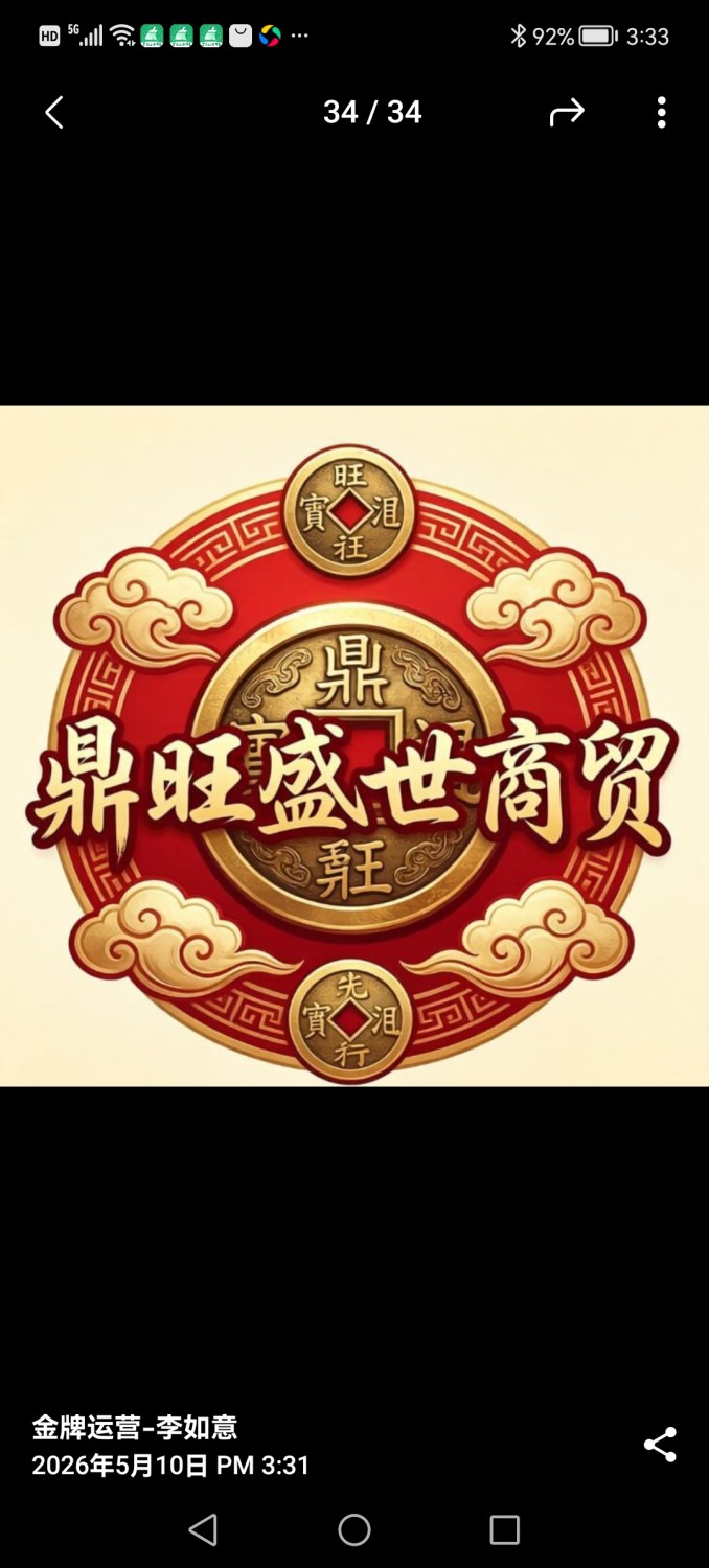 鼎旺盛世商贸