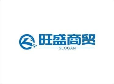 旺盛商贸