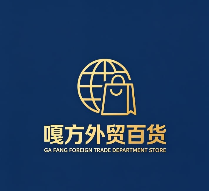 嘎方外贸百货