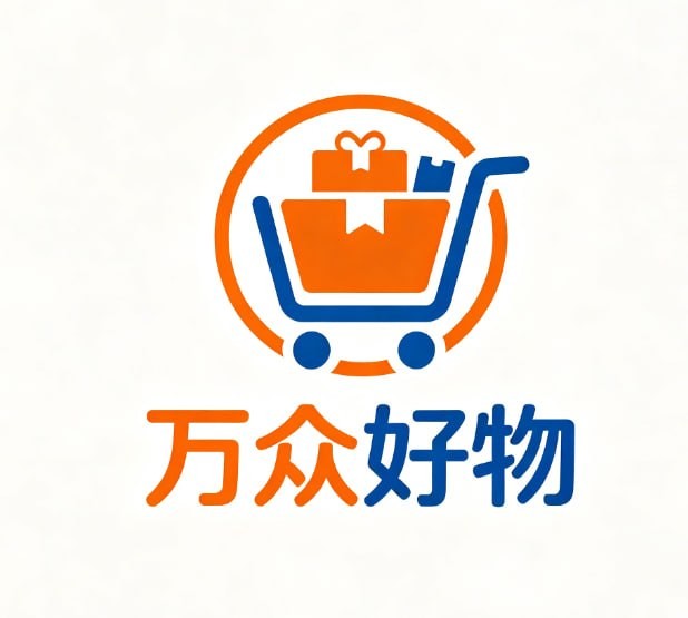 万众好物
