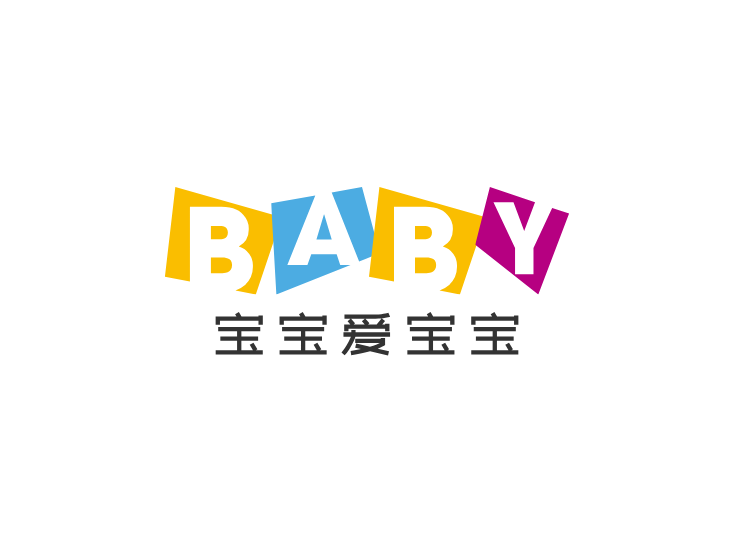 宝宝爱宝宝