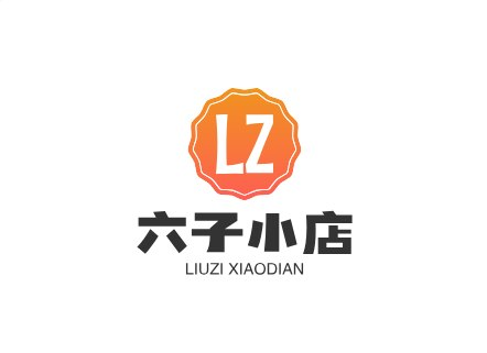 六子小店
