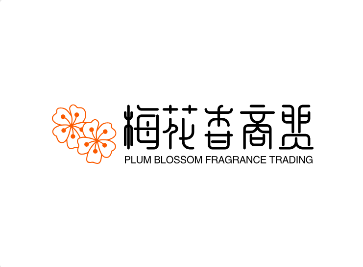 梅花香商贸