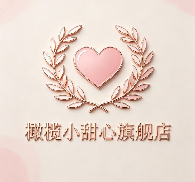橄榄小甜心旗舰店