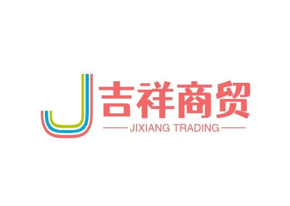 吉祥商贸集团