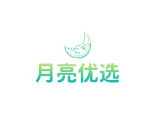 月亮优选
