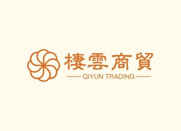 栖云商贸