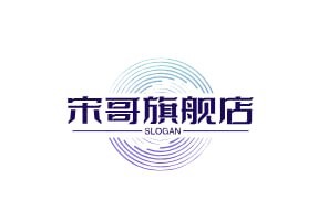 宋哥旗舰店