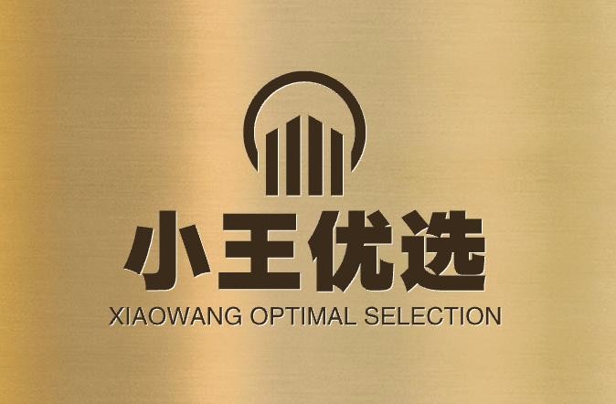 小王优选
