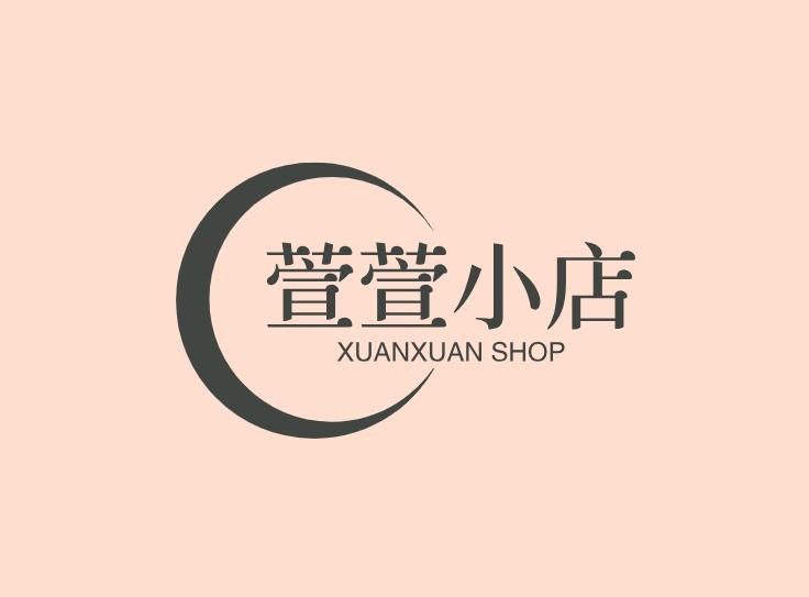 萱萱小店