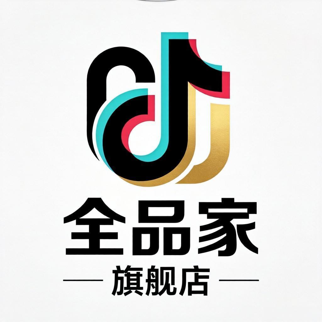 全品家旗舰店