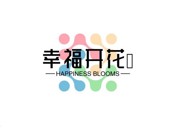 幸福开花🌸