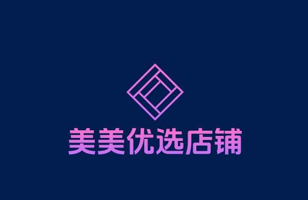 美美优选店铺