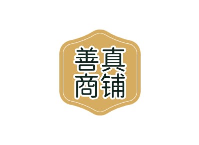 善真商铺