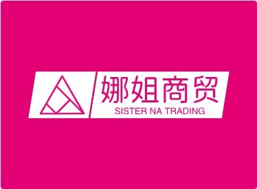 娜姐商贸
