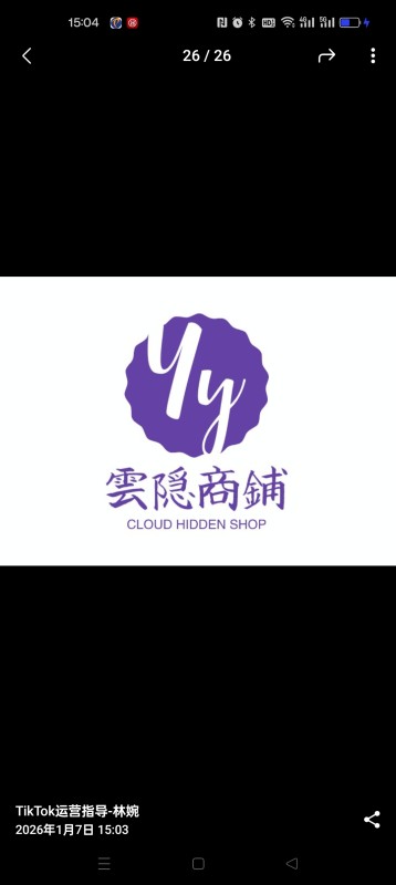 雲隠商铺