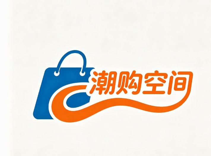 潮购空间