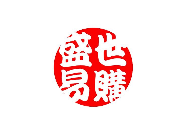 盛世易购