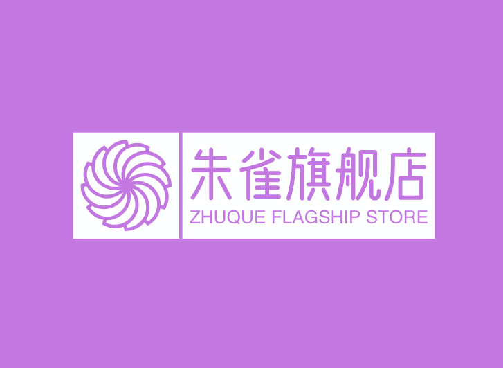 朱雀旗舰店